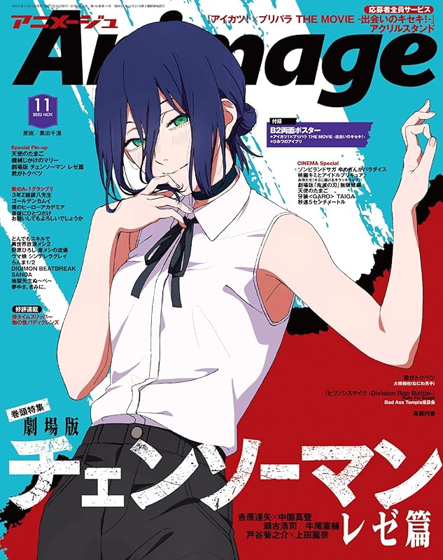 Animage (アニメージュ) 2025年 11月号