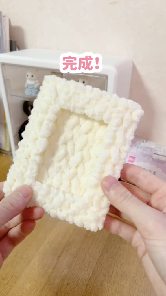 あっという間に完成！