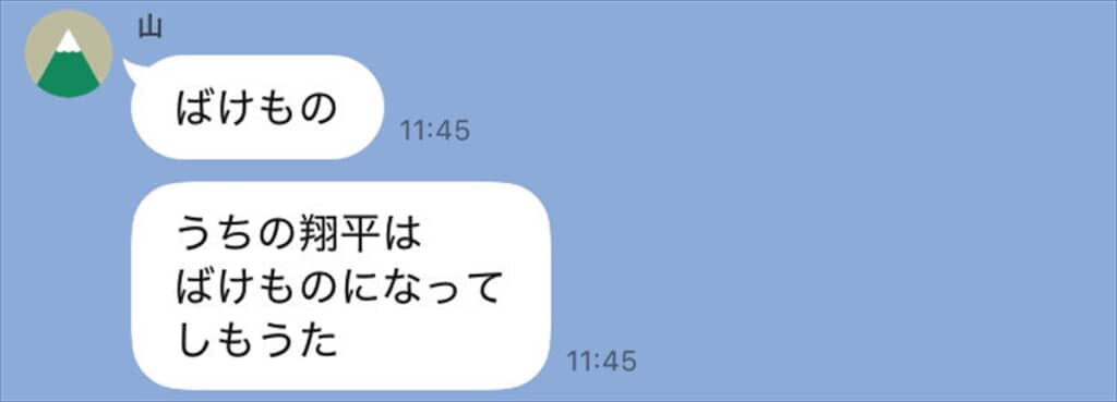 大谷翔平がホームランを打った直後に北海道に住む母親から届いたLINE