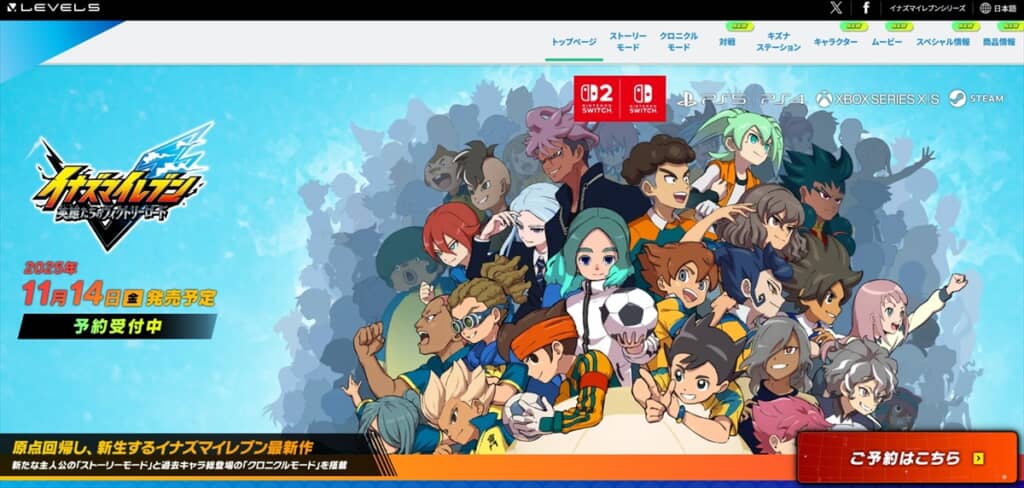 「イナズマイレブン 英雄たちのヴィクトリーロード」