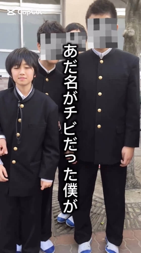 あだ名が「チビ」だったという中学生時代