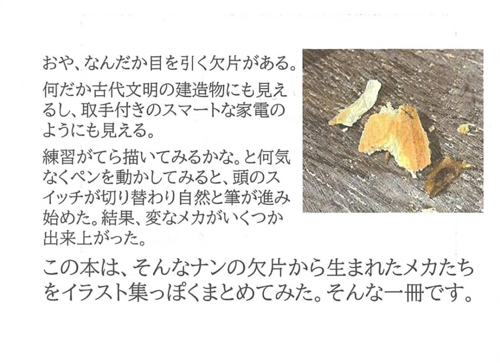 きっかけはひとかけらから