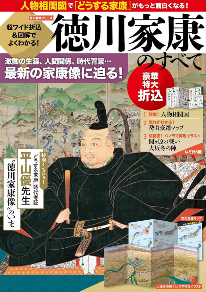 江戸幕府の初代将軍・徳川家康