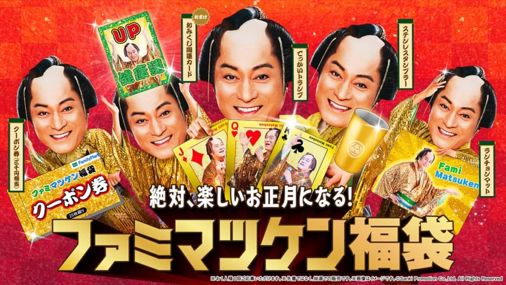 ファミマツケン福袋