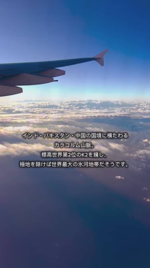 標高世界第2位のカラコルム山脈