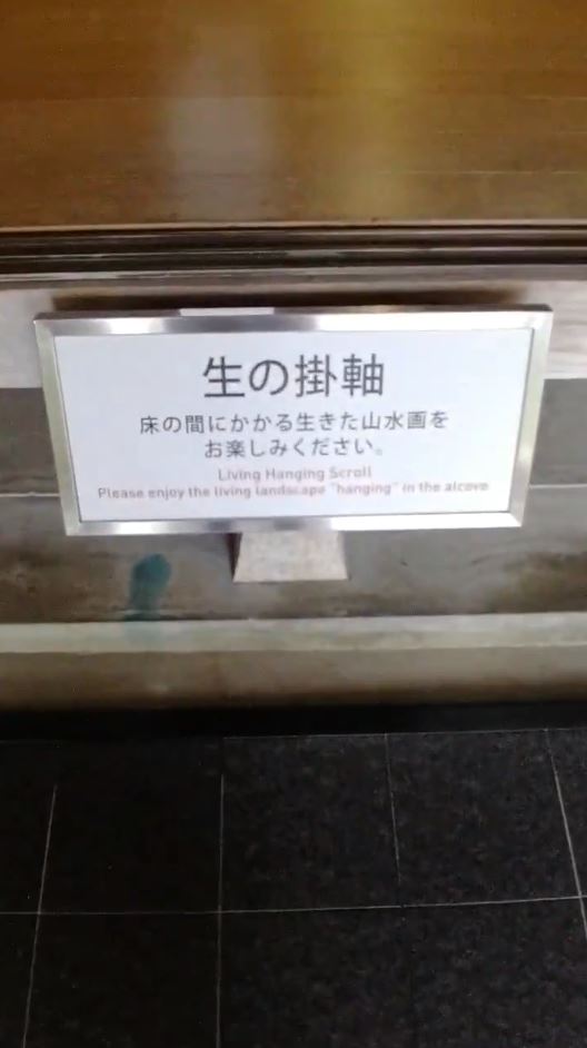 “生の掛軸”とは……？