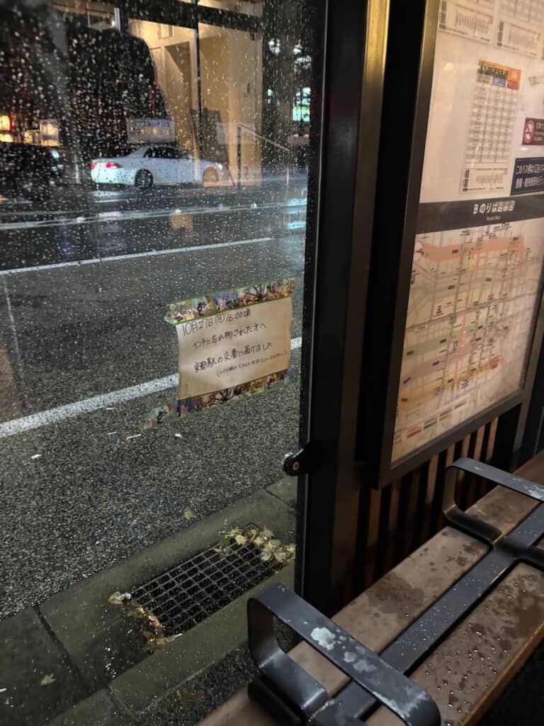バス停に何か貼られていた
