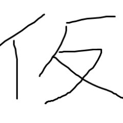 しんざきプロフィール