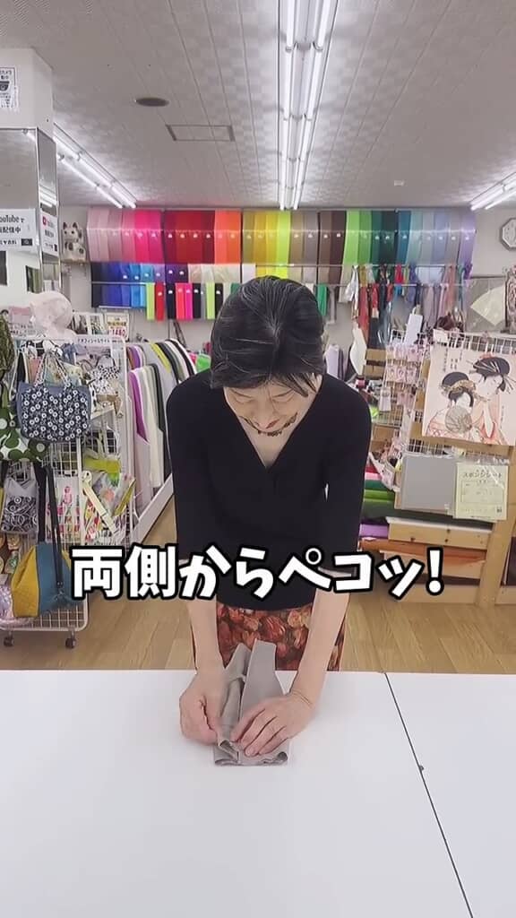 両端をへこませるように畳む