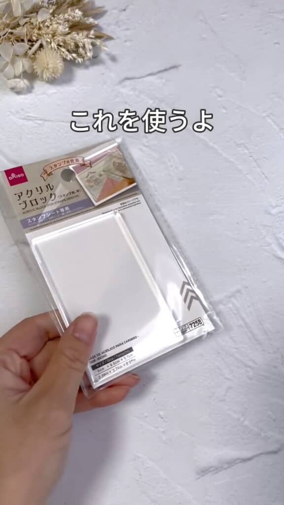 アクリルブロックは2枚用意