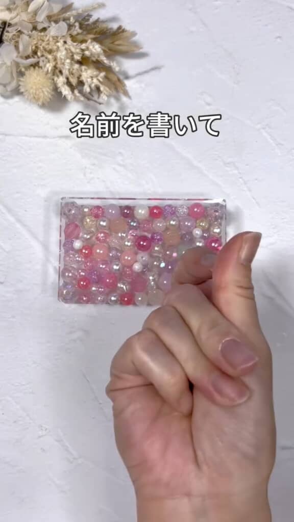 最後に油性ペンで名前を書きましょう