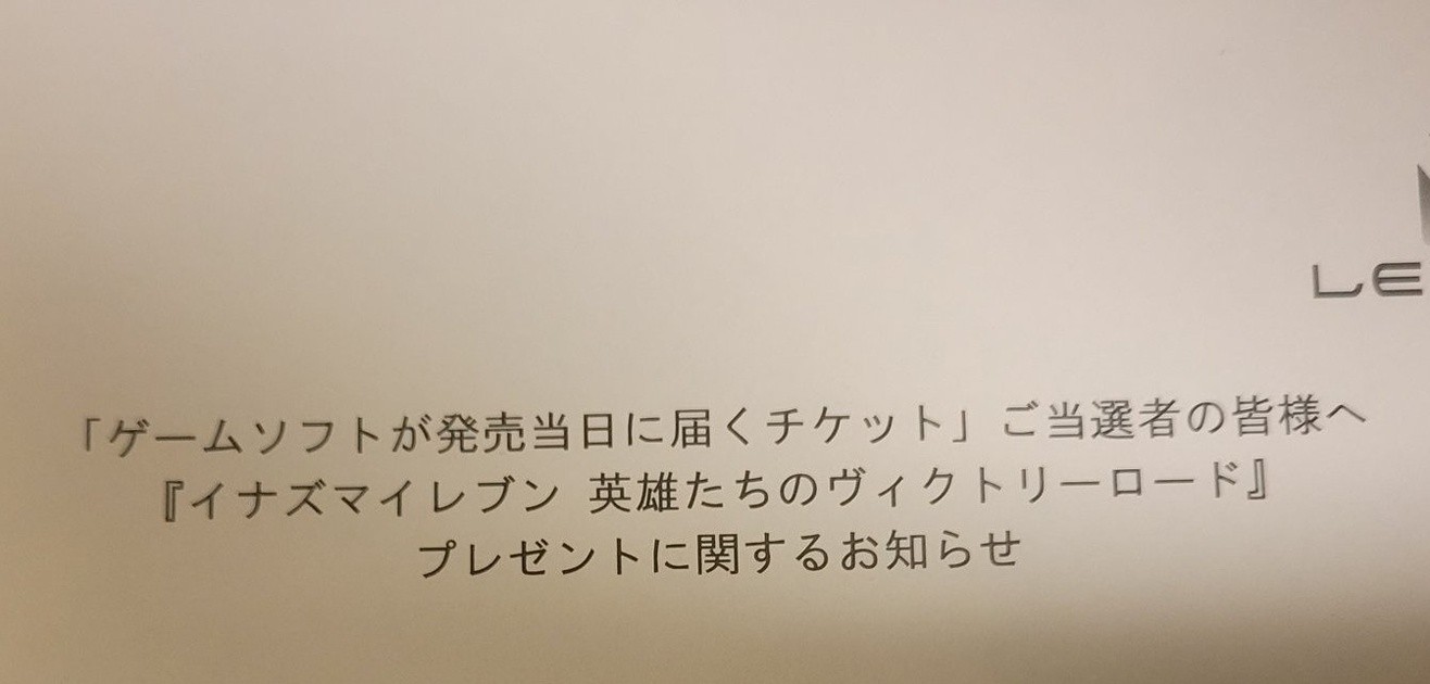 “ゲームソフトが発売日に届くチケット”をゲットした小学生→7年後、高校生となって届いたのは……「大サプライズw」「もはやタイムカプセル」（1/3） | ライフスタイル ねとらぼ