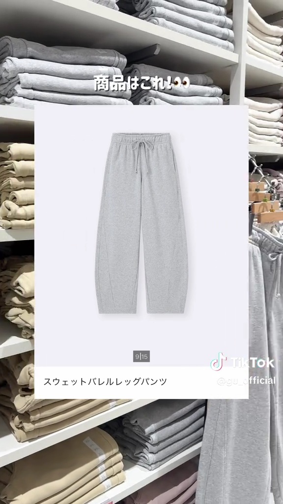 「スウェットバレルレッグパンツ」