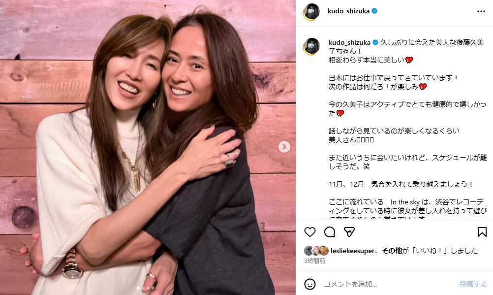 ハグしあう工藤さんと後藤さん（画像は工藤静香公式Instagramから）