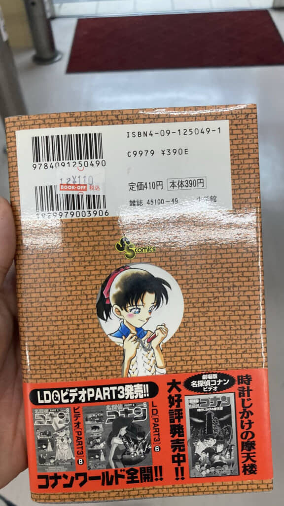 裏側にはビデオソフトの販売情報。記録媒体がビデオテープとレーザーディスクです