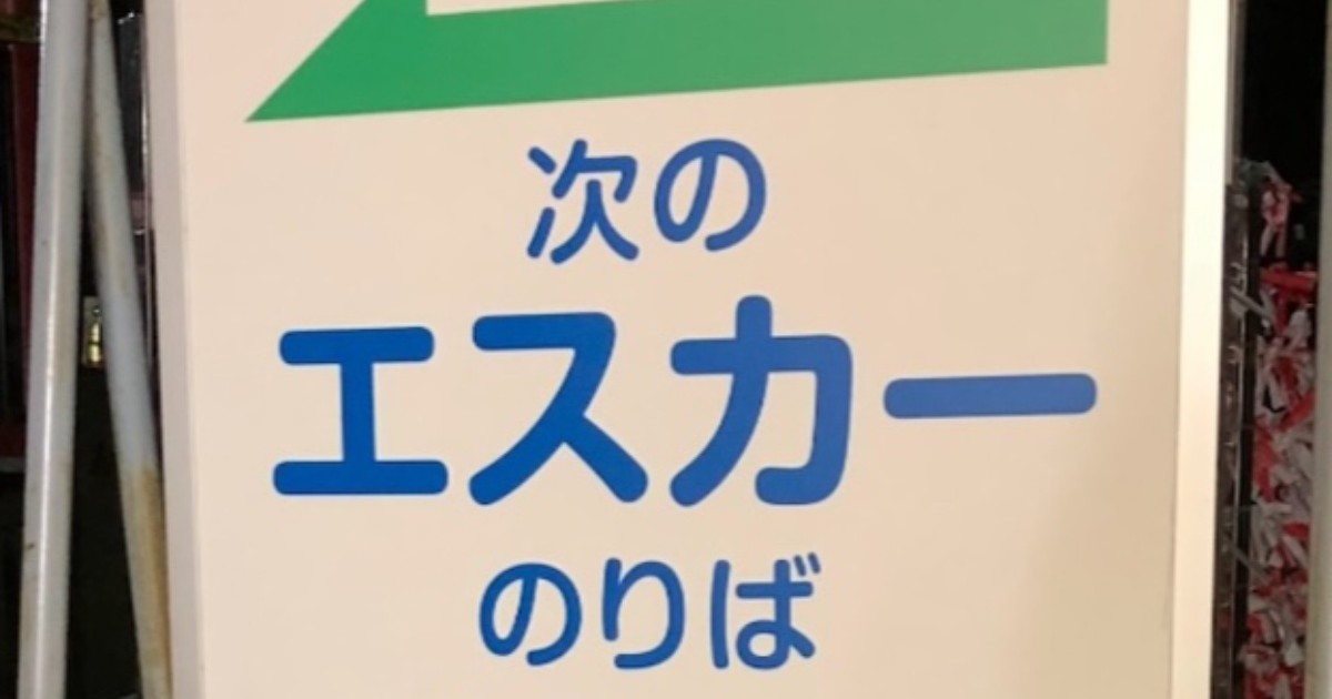 初めての江の島で出会った“謎の乗り物”→のりばに向かったら……「未だに忘れられない」　予想外すぎる正体に「肩透かしを食らった」（1/2） | 乗り物 ねとらぼ