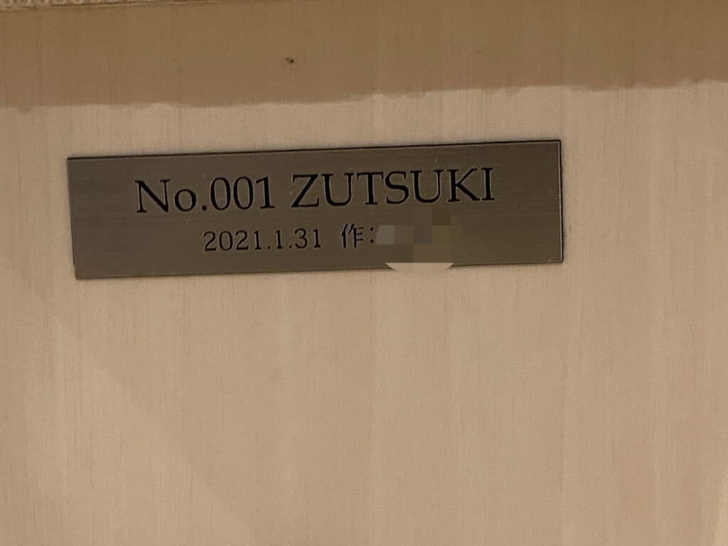 作品名のプレートはネットでオーダー

