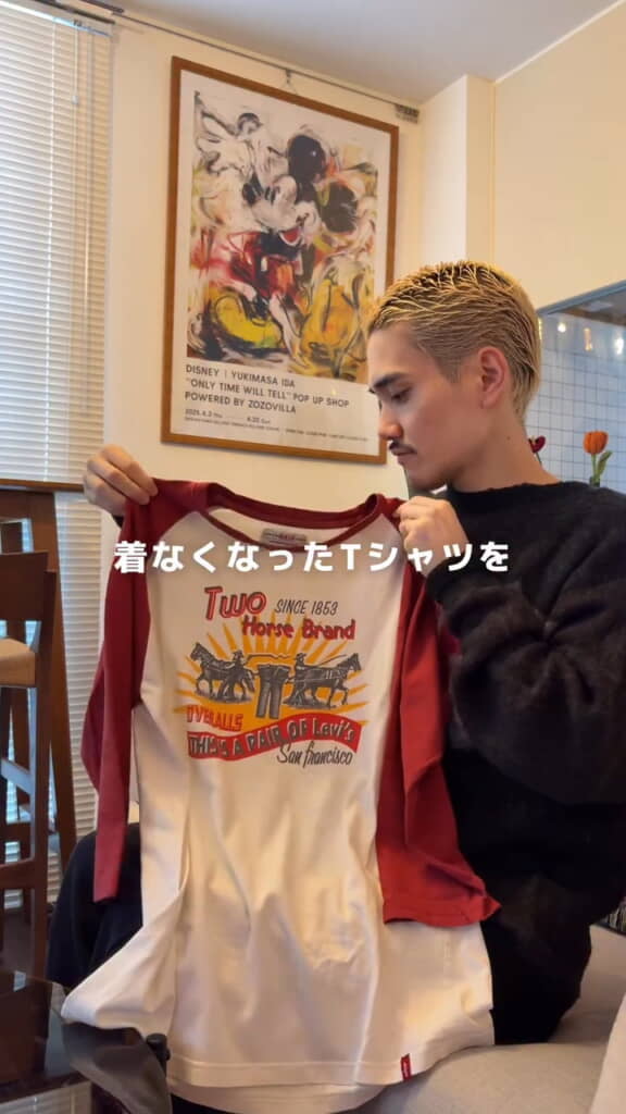 2年間着ていなかったTシャツ