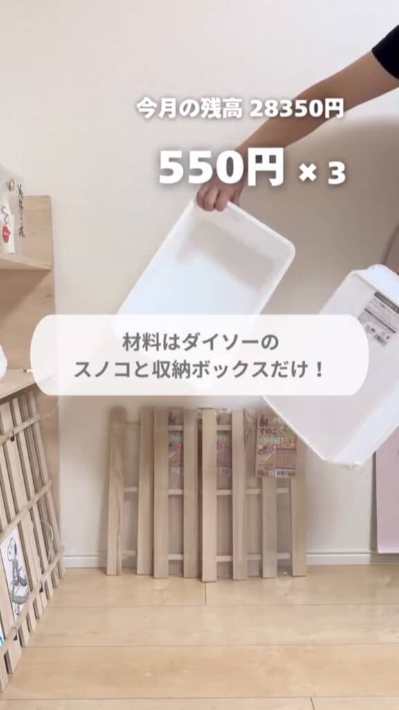 すのこと収納ボックスで作れる