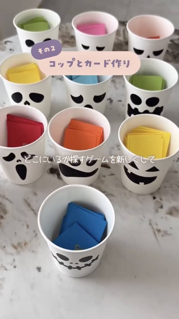 ゲームに使うカードとカード入れのコップを用意