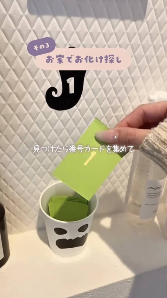 お化けを見つけるとカードをもらえる仕組みです
