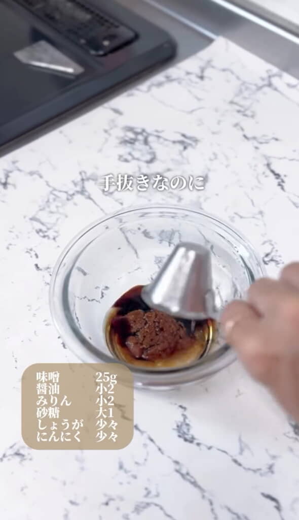 調味料を合わせて