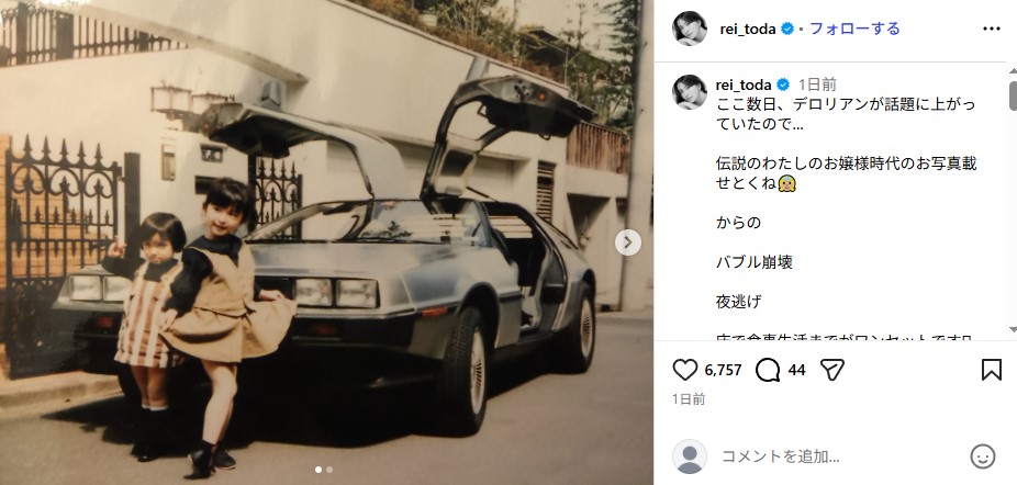 幼少期にバブル崩壊、夜逃げで貧困生活に陥った戸田れいのお嬢様時代