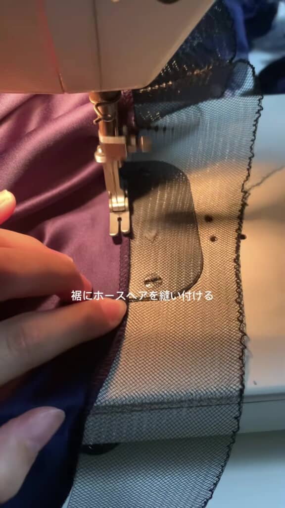 ドレスの裾にホースヘアを縫い付けるミシンの手元