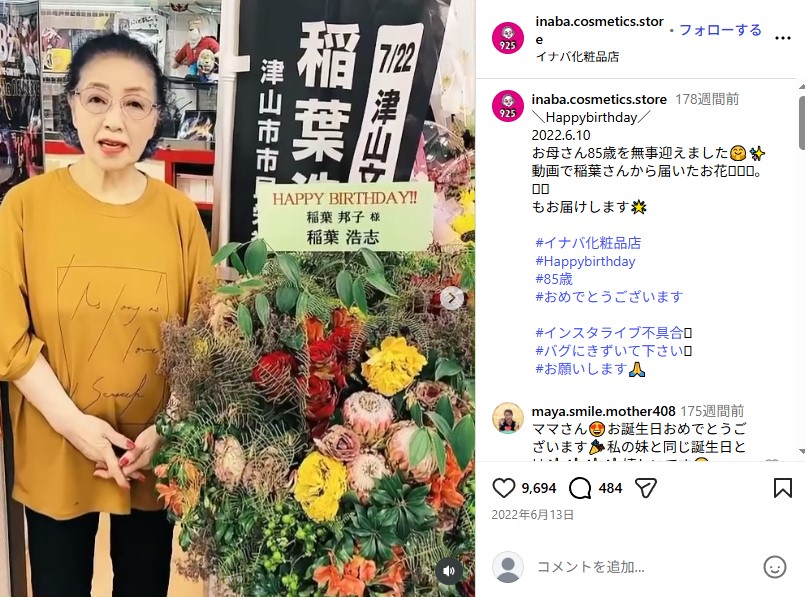 「B’z」稲葉浩志の母親、イナママこと邦子さん