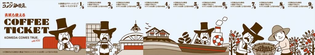 コーヒーチケット