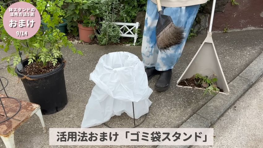 袋をひっかけて一時的なゴミスタンドとする方法