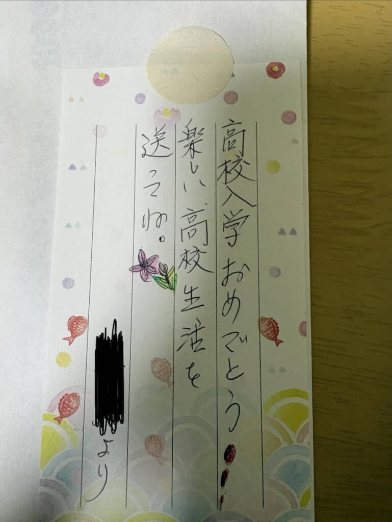 祖母からのお祝いの手紙も残っていた