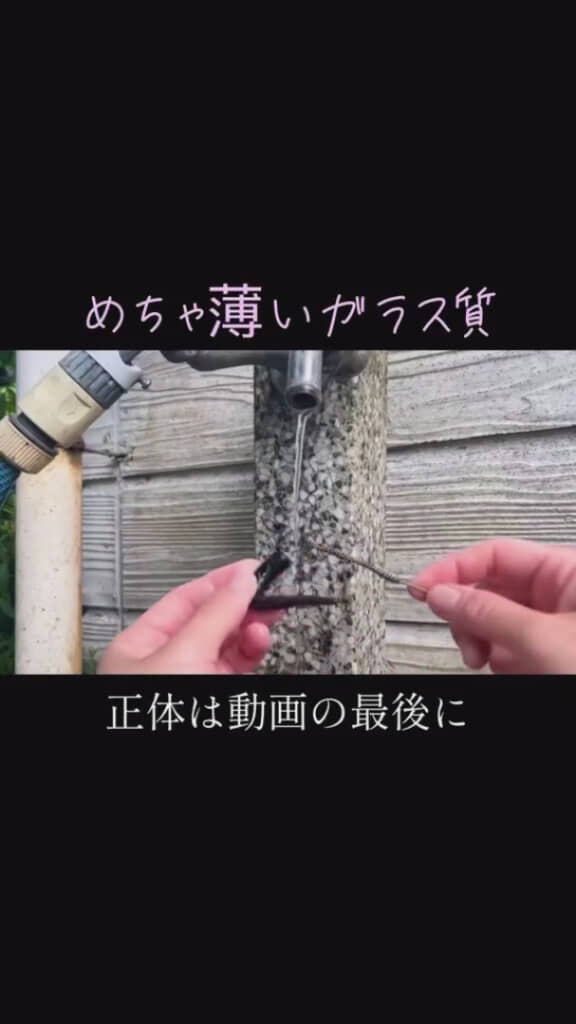 薄いガラスでできている