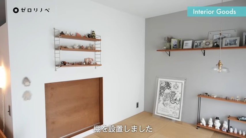 和雑貨を飾った小上がりは旦那さんのお気に入りスペース