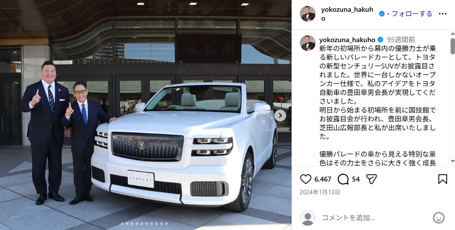 元横綱・白鵬とトヨタ自動車の豊田章男会長