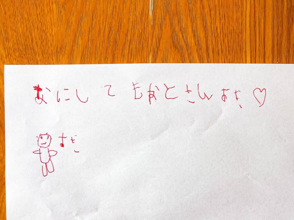 娘の初めての文字は「なにしても　おとさん　すき」