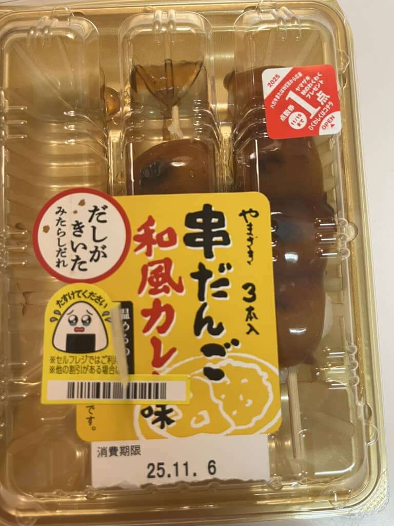 シールをはがすと「カレー味」と判明した団子パッケージの写真