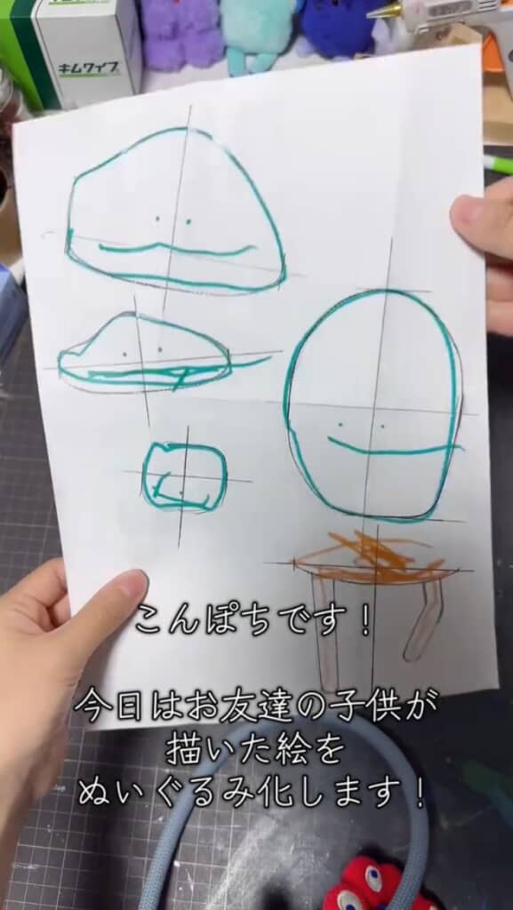 友達の子どもが描いた絵をぬいぐるみ化