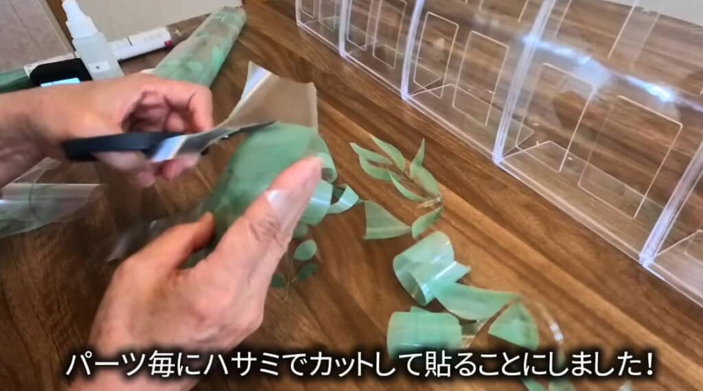 パーツごとにカットすることに