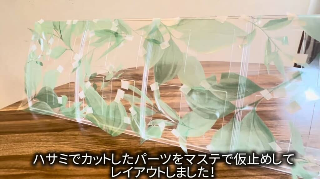 マステで仮止めした様子