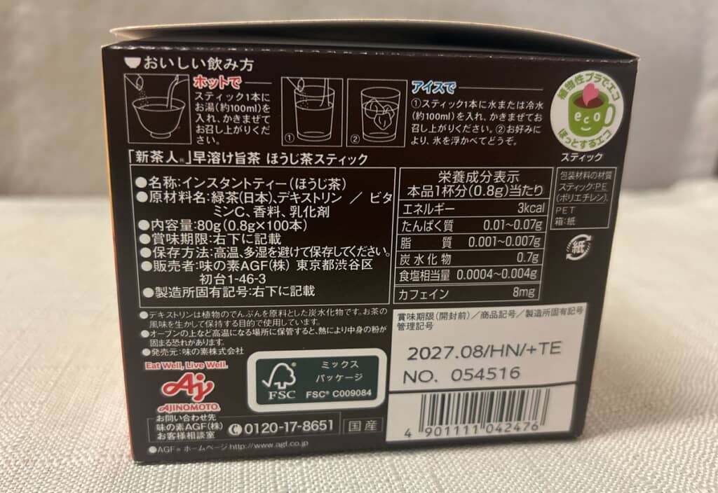 原材料名、栄養成分表示