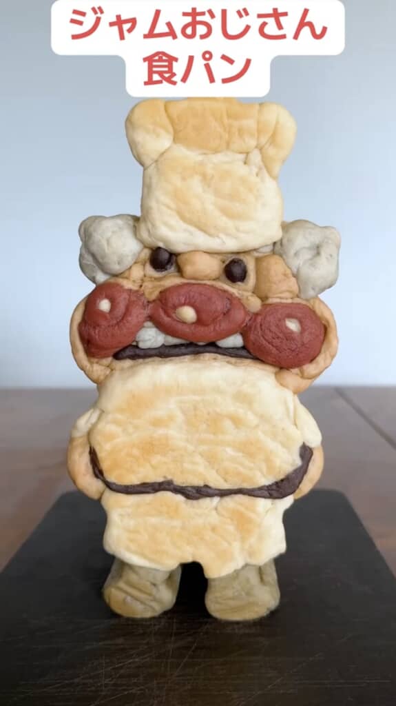 しわしわでちょっと不機嫌そうなジャムおじさん