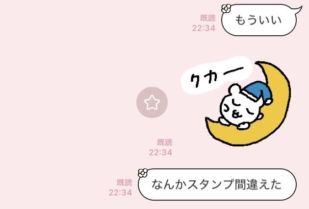 かわいいスタンプ送っちゃった