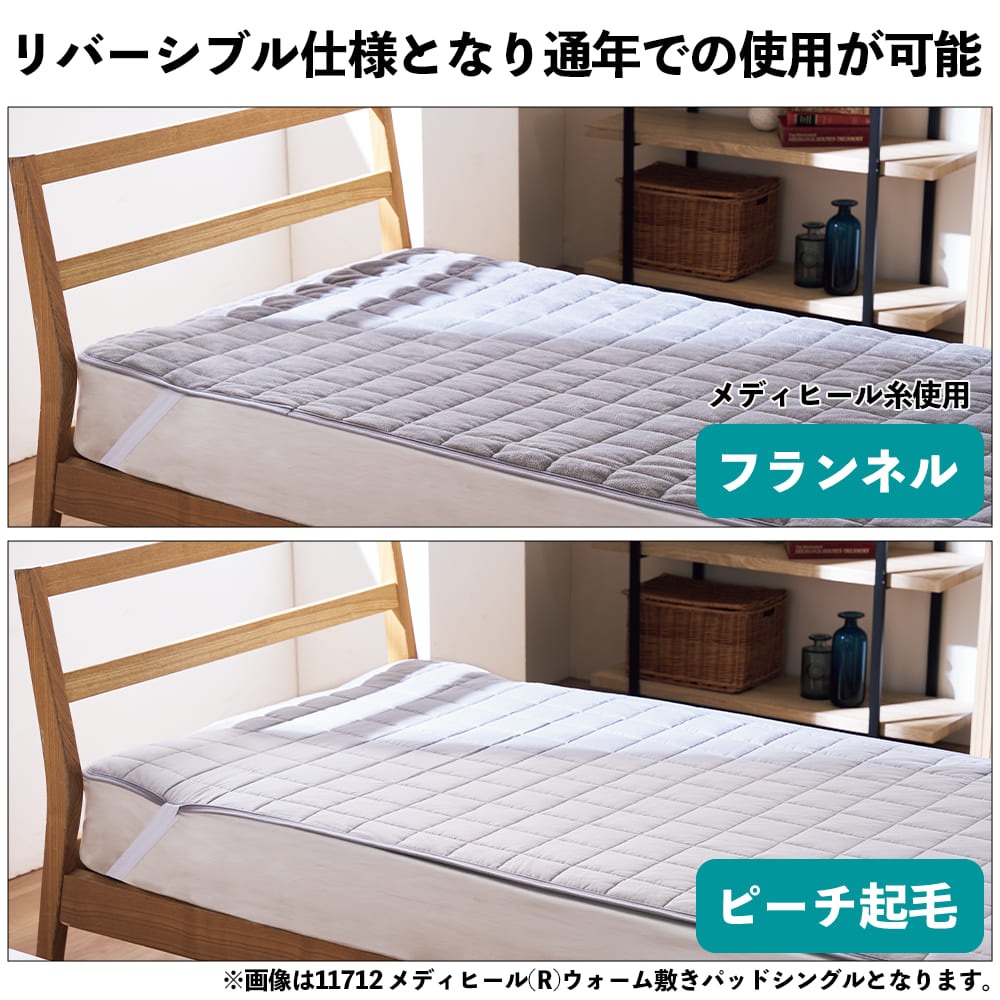 メディヒール敷きパッドリバーシブル・ブランケット 4点セット　シングル 探し回ってやっと買えた！」 ワークマンの“メディヒール敷きパッド”に