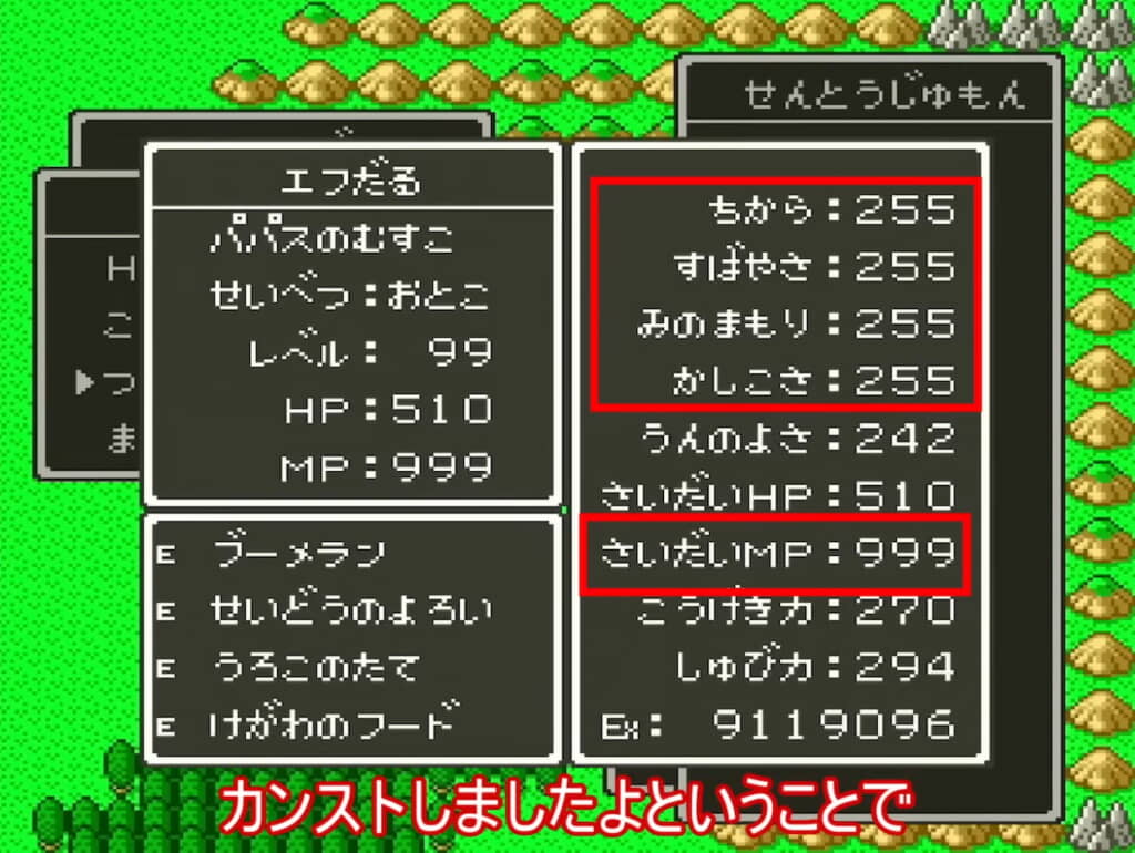 事実上の全ステータスMAXに