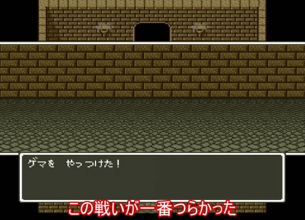 1時間以上の戦闘でついにゲマを倒す