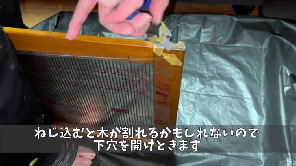 フレームにも金具を取り付けて……