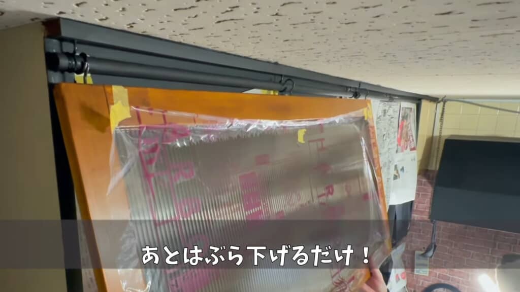 あとはぶら下げれば……