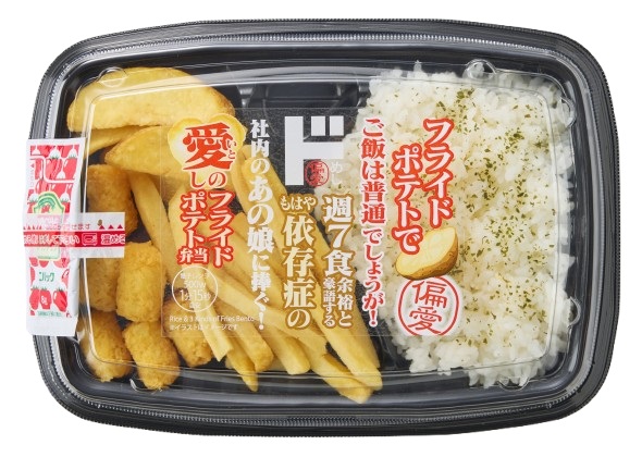 「愛しのフライドポテト弁当」（430円)