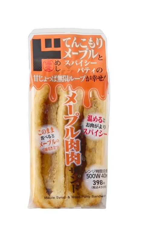 「メープル肉肉サンド」(430円)